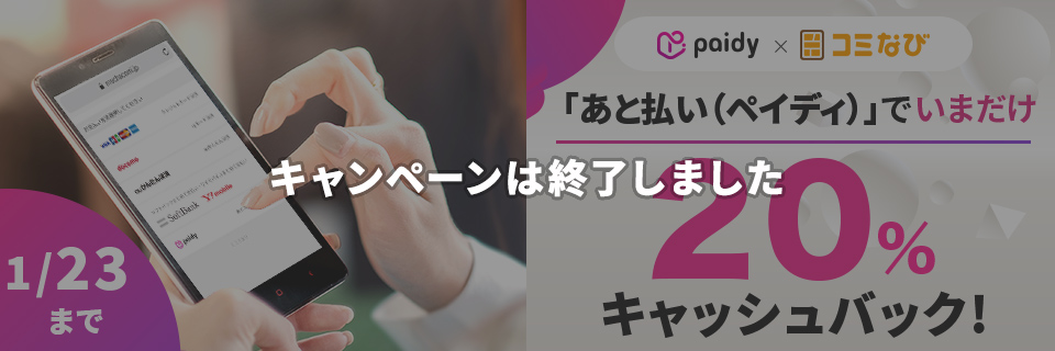 キャンペーンは終了しました。