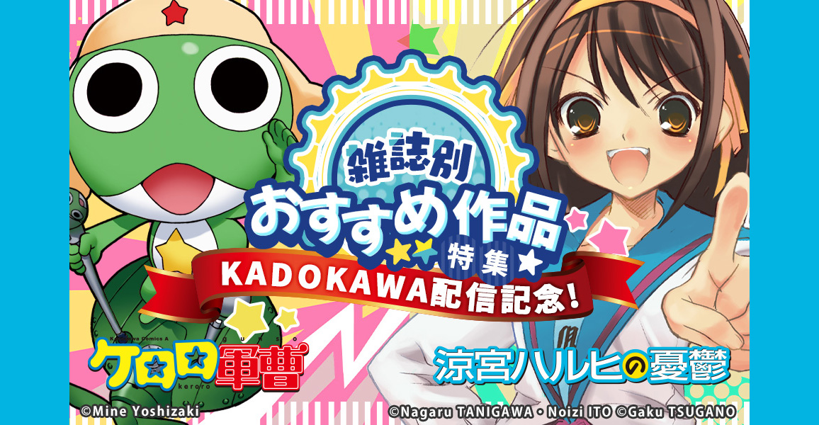 KADOKAWAのメディアミックス全史 KADOKAWAのメディアミックス全史 サブ