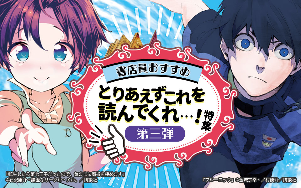 書店員おすすめ「とりあえずこれを読んでくれ……！」特集 第三弾