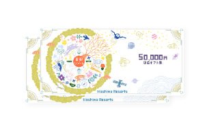 星野リゾート宿泊ギフト券