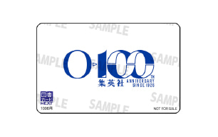 集英社100周年記念オリジナルデザイン 図書カードNEXT1,000円分