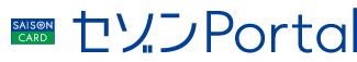 セゾンPortal
