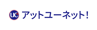 アットユーネット!