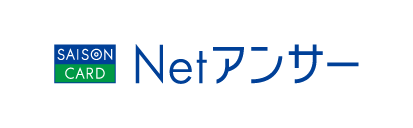 Netアンサー